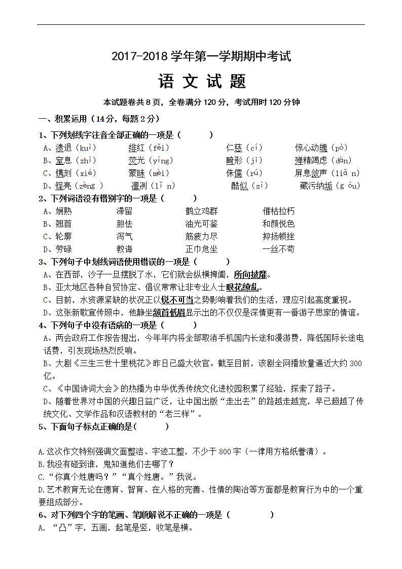 八上期中语文试卷_第1页