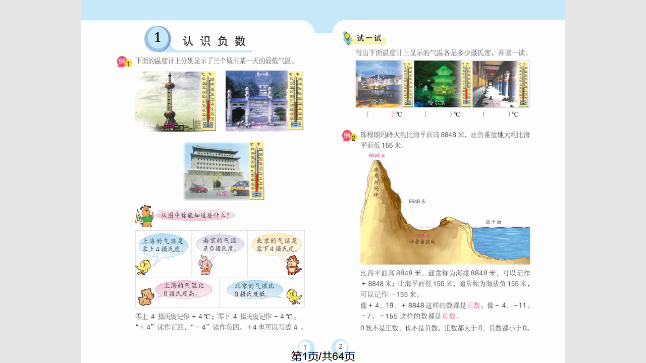 苏教小学数学五年级上册课本_第1页