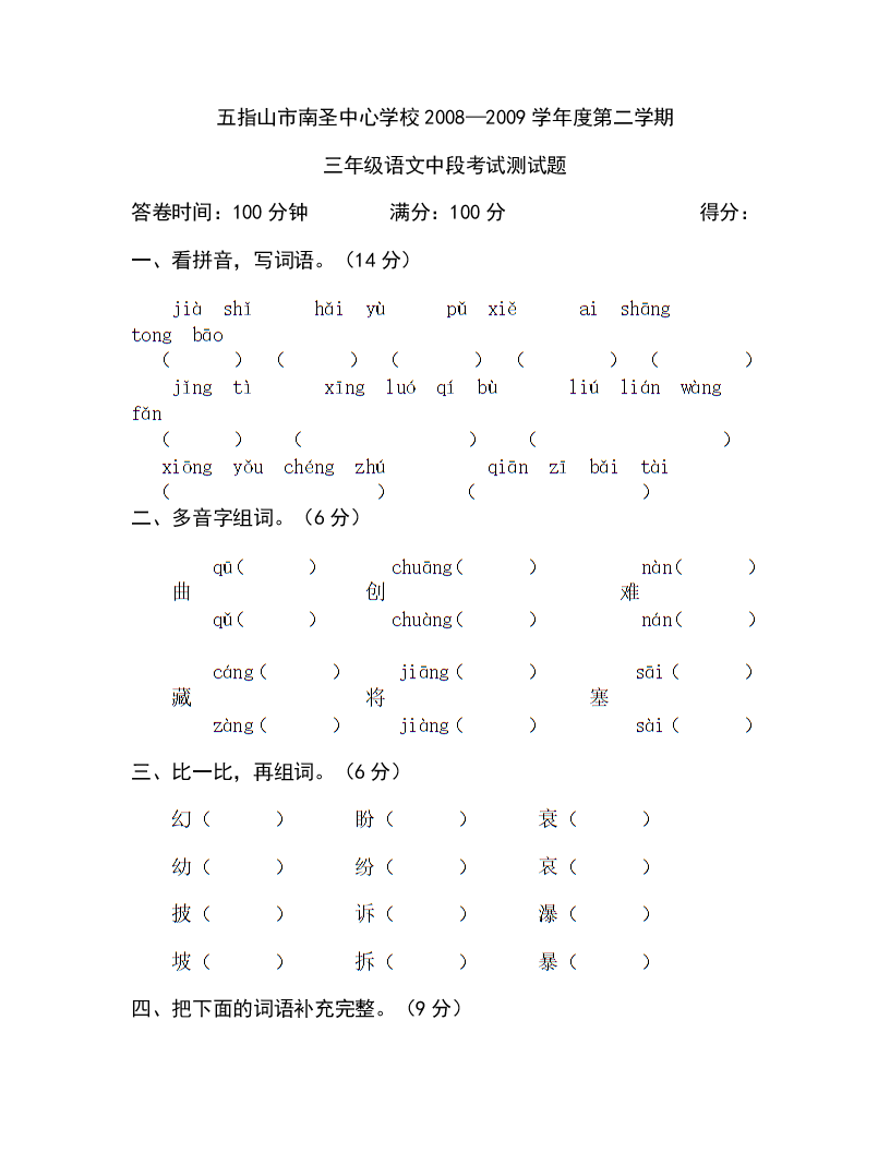 小学三年级中考语文_第1页